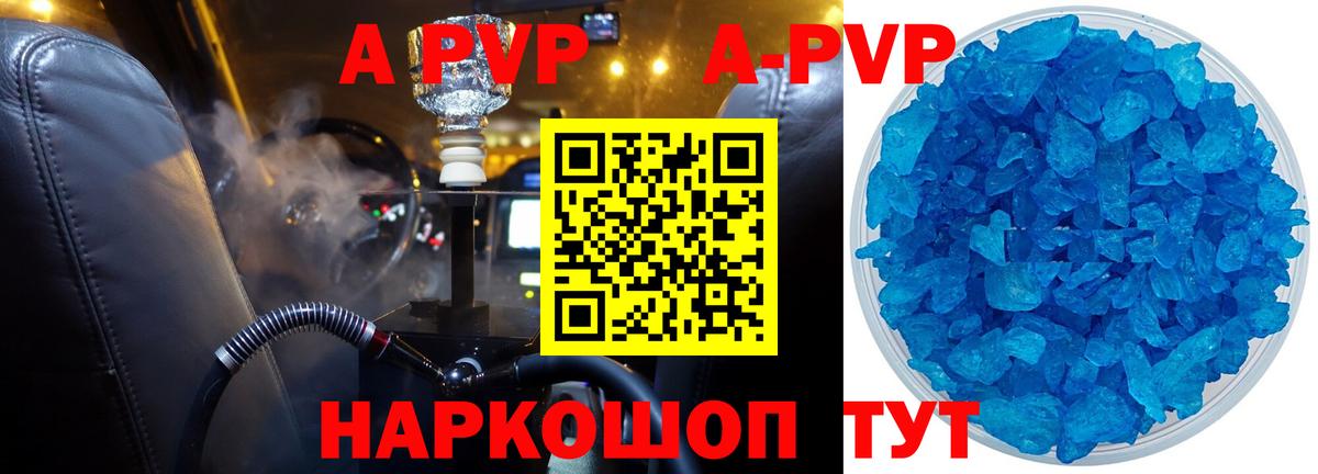 A-PVP мука Саранск