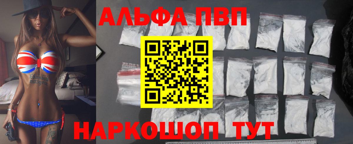 Альфа ПВП СК КРИС  A-PVP Соль  Alpha PVP Соль  купить  цена  A-PVP  Саранск  Вход с VPN 
