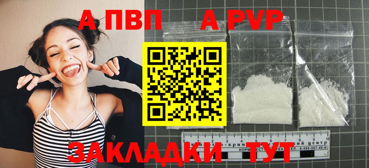 Alpha-PVP кристаллы  APVP  Вход с VPN  Саранск  Alpha-PVP кристаллы  Alpha PVP Соль 