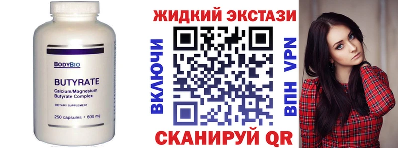 Бутират вода гидра Саранск