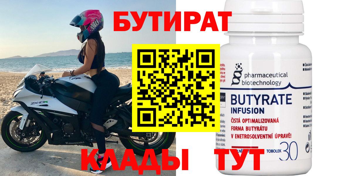 Бутират вода Саранск
