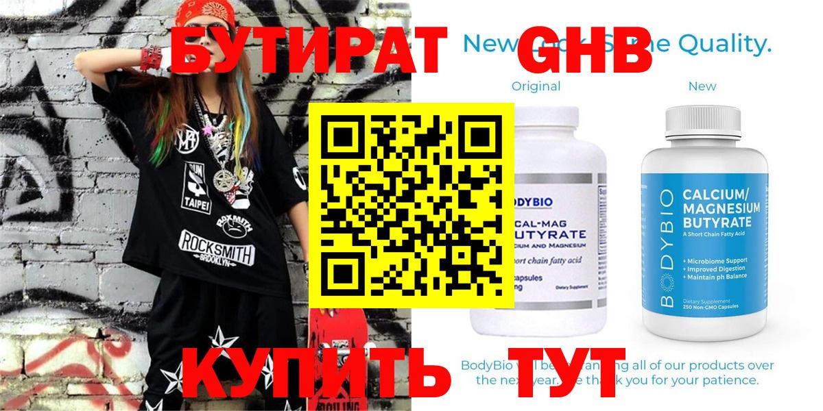 GHB  Вход с VPN  Саранск  Бутират бутик 