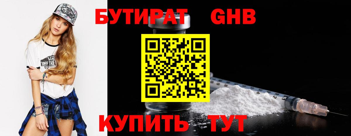Бутират BDO Саранск