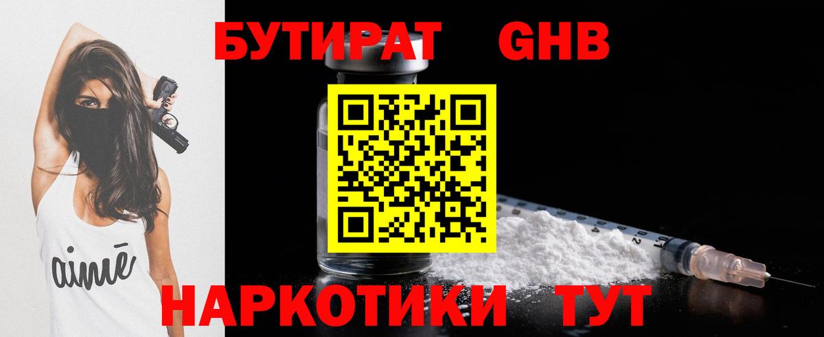 БУТИРАТ BDO  Вход с VPN  Саранск 