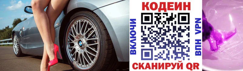 хочу Саранск Codein напиток Lean (лин)