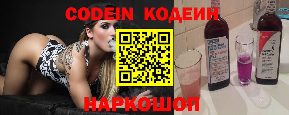 Саранск  Кодеиновый сироп Lean напиток Lean (лин)  Кодеин Purple Drank  Вход с VPN 