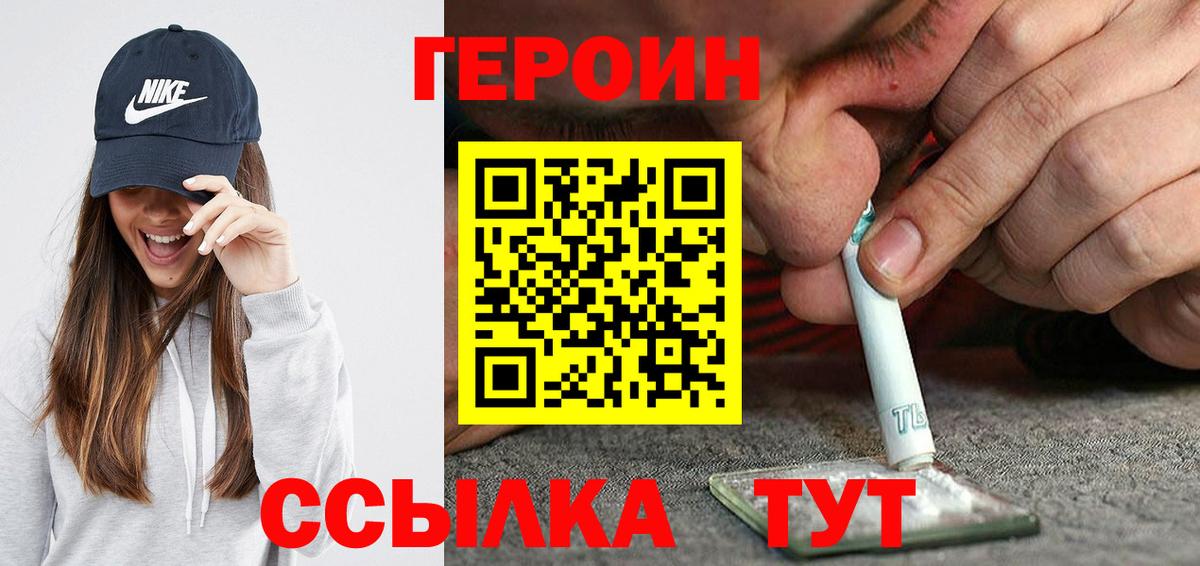 Саранск  ГЕРОИН белый  Вход с VPN 