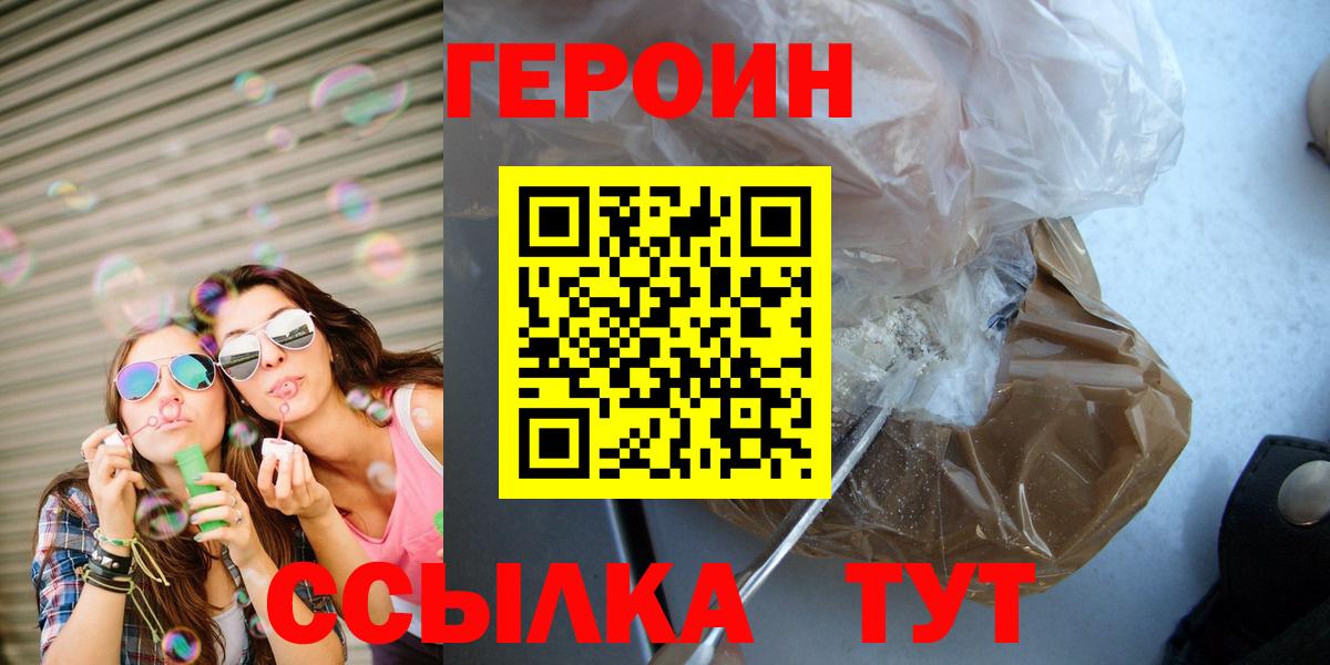 Героин гречка Саранск