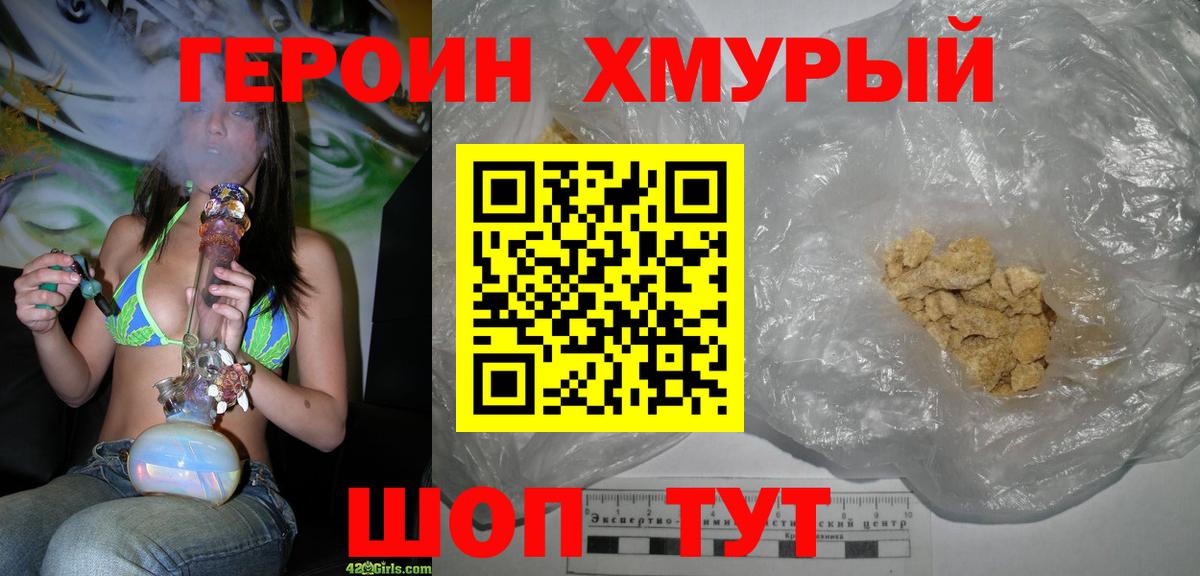 ГЕРОИН афганец Саранск