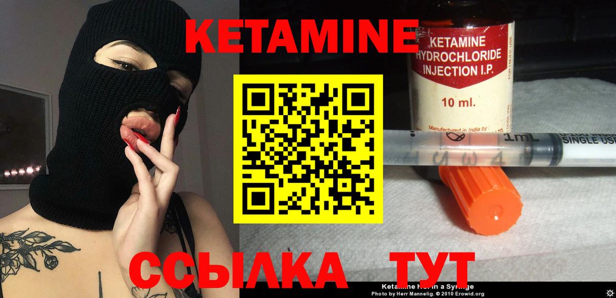 Кетамин VHQ Саранск