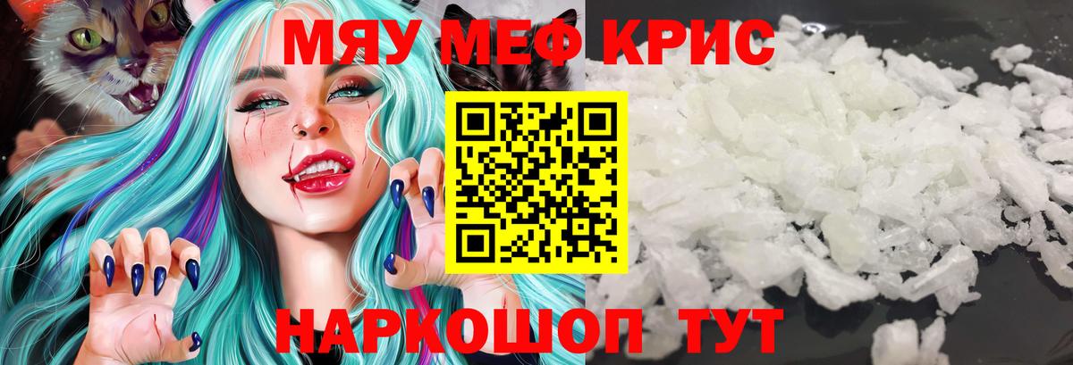 Мефедрон мука Саранск