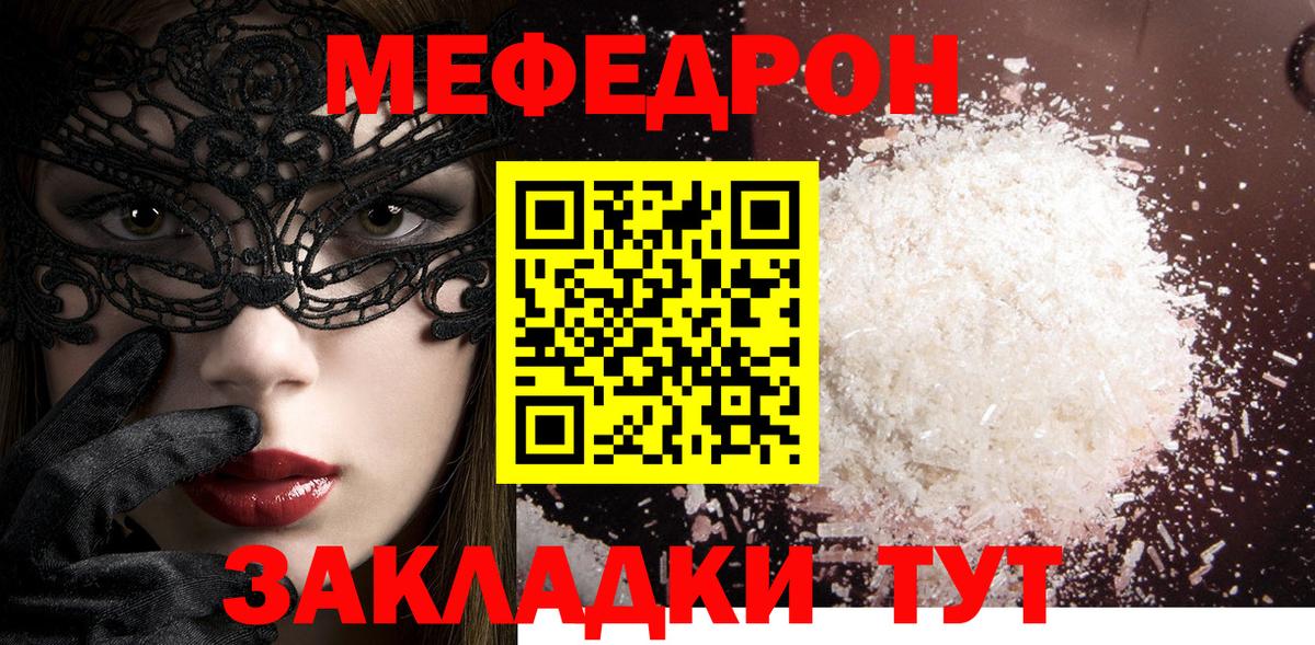 Меф кристаллы  Мяу-Мяу  Саранск  Вход с VPN  МЕФ mephedrone 