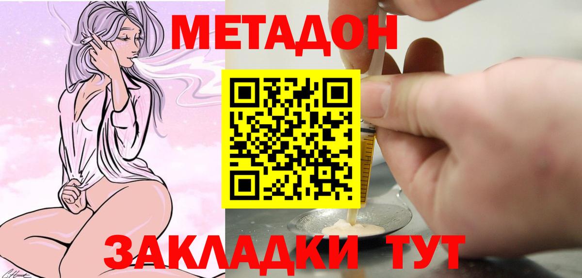 МЕТАДОН белоснежный Саранск