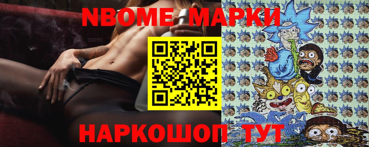 Саранск  Марки NBOMe 1,5мг  Вход с VPN 
