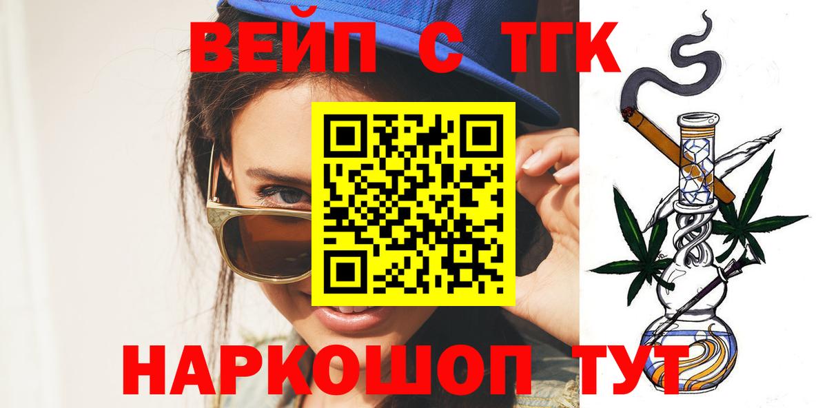 дарнет шоп  ТГК вейп с тгк  Саранск  Вход с VPN  ТГК жижа 